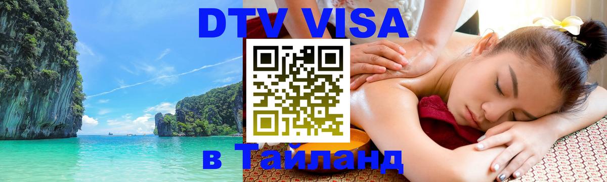 Visa в Таиланд Бишкек 
